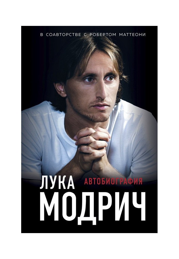 Luka Modric. Autobiography