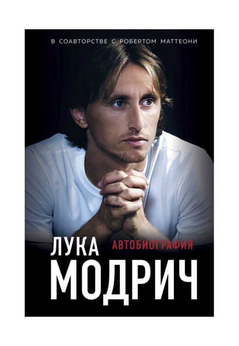 Luka Modric. Autobiography