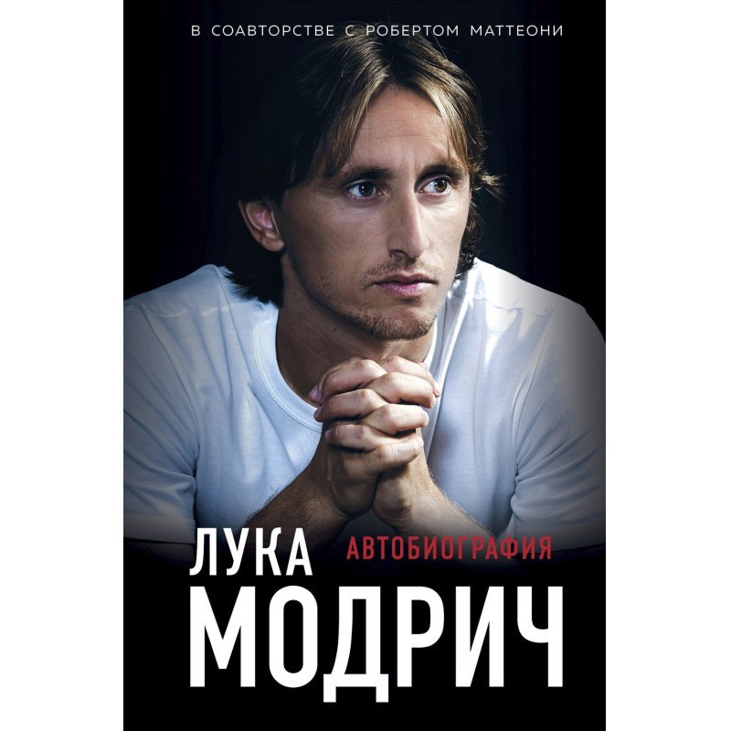 Luka Modric. Autobiography