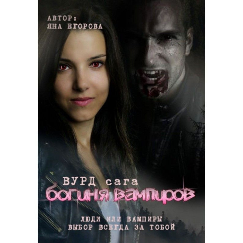 Wurd. Vampire Goddess