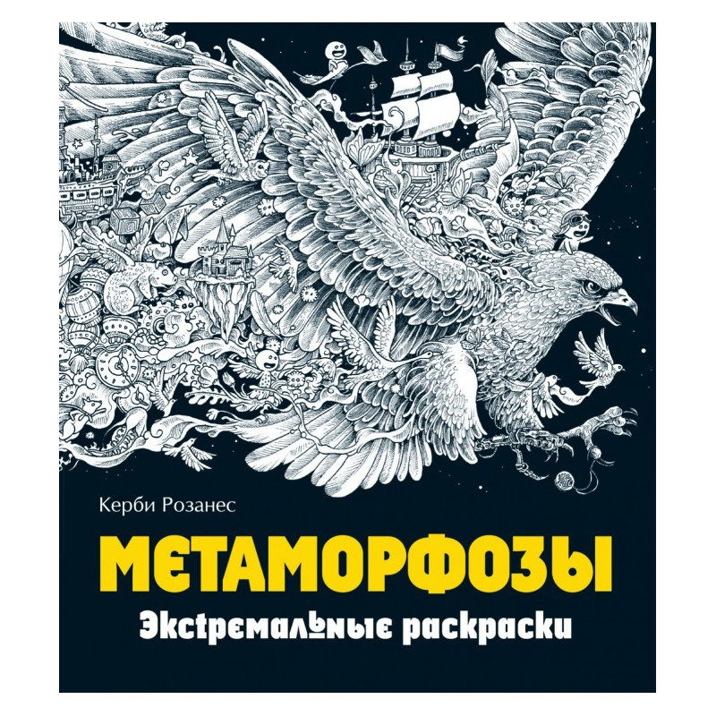 Metamorphoses. Extreme...