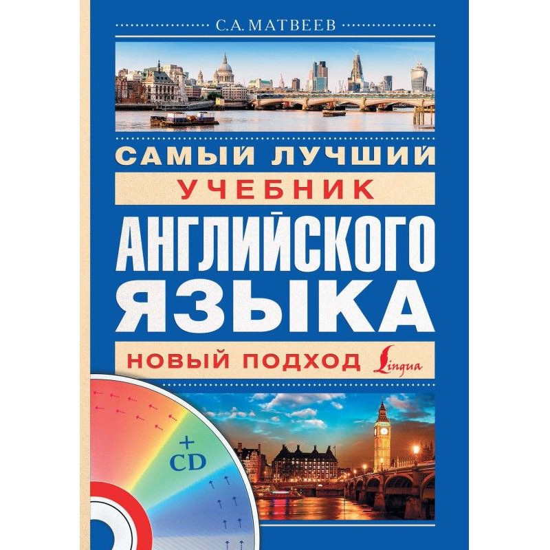 The best textbook of English