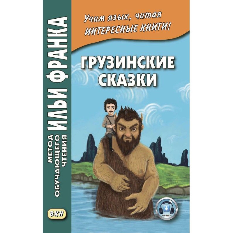 Грузинські казки