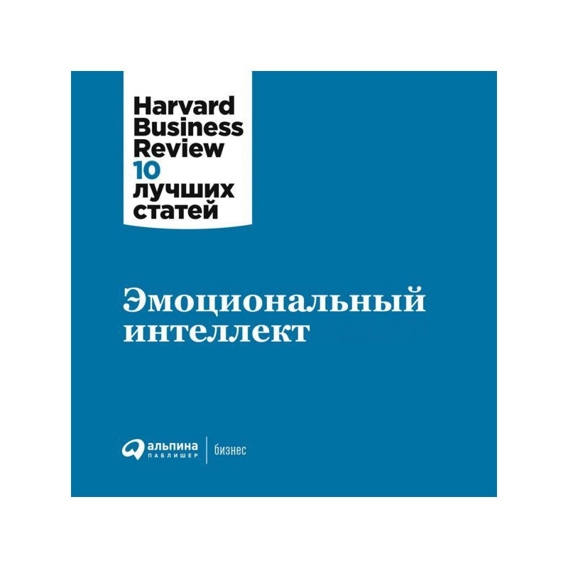 Эмоциональный интеллект