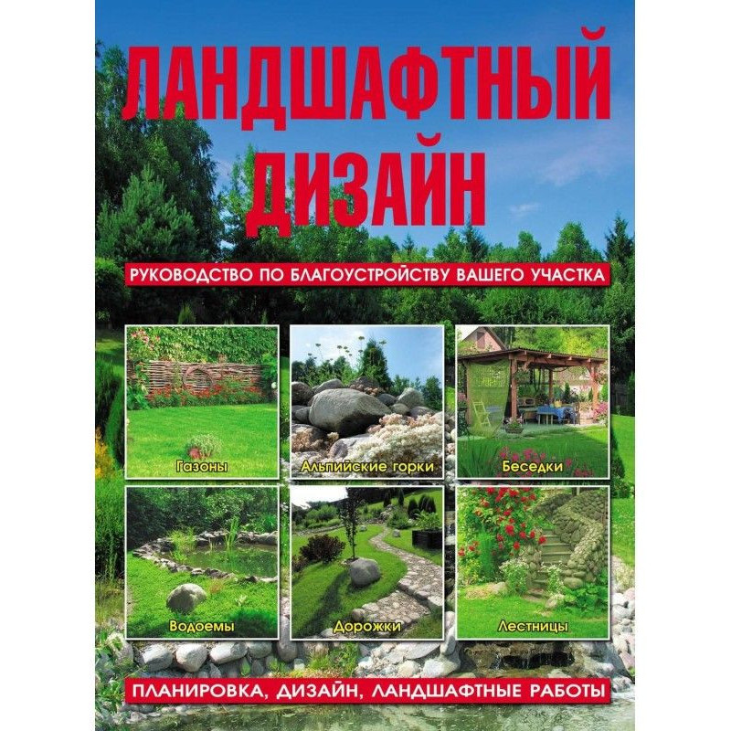 Ландшафтний дизайн....