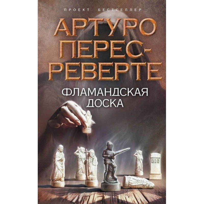 Фламандская доска