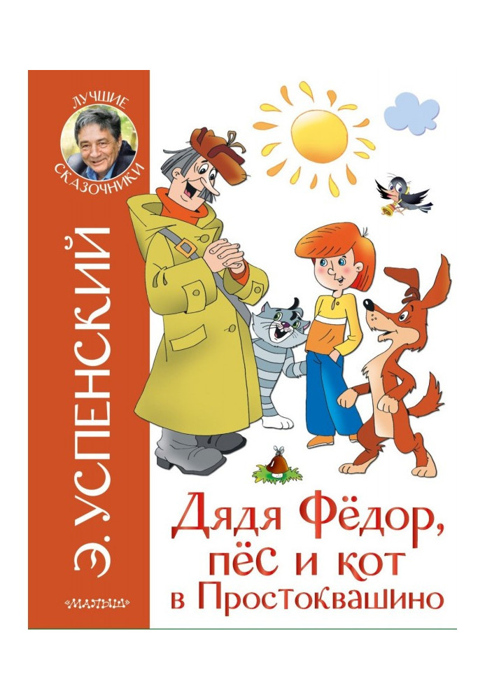 Uncle Fedor, dog and cat in Prostokvashino