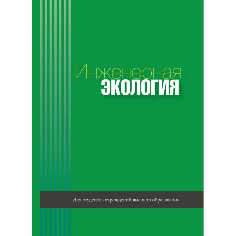 Engineering ecology