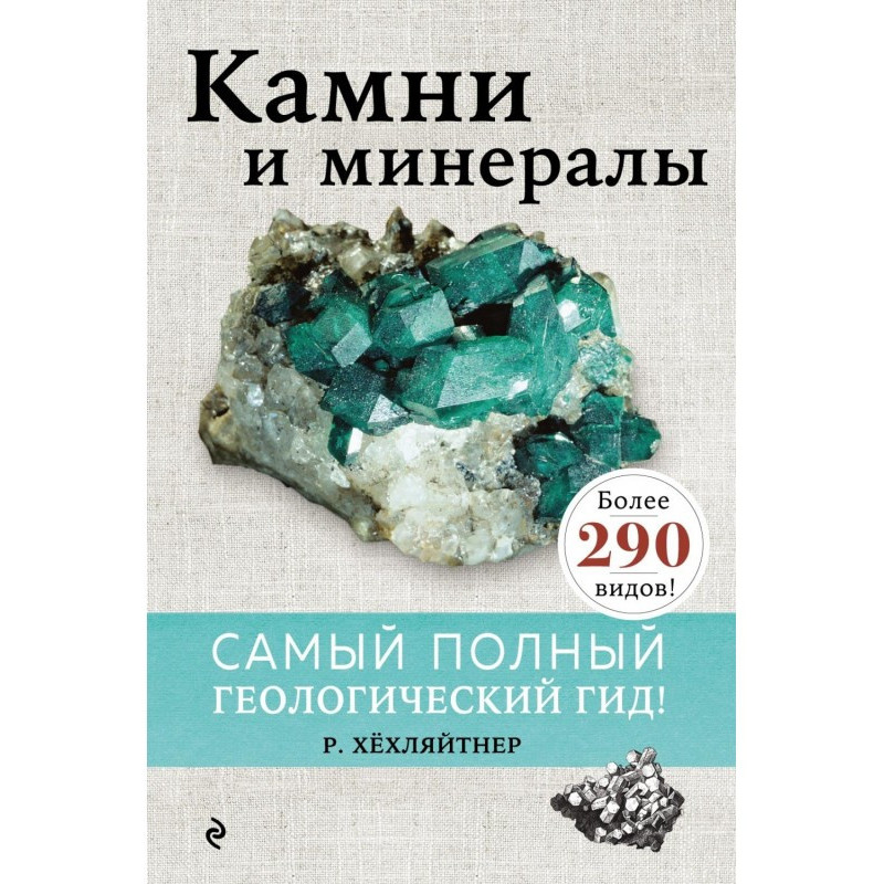 Камені і мінерали