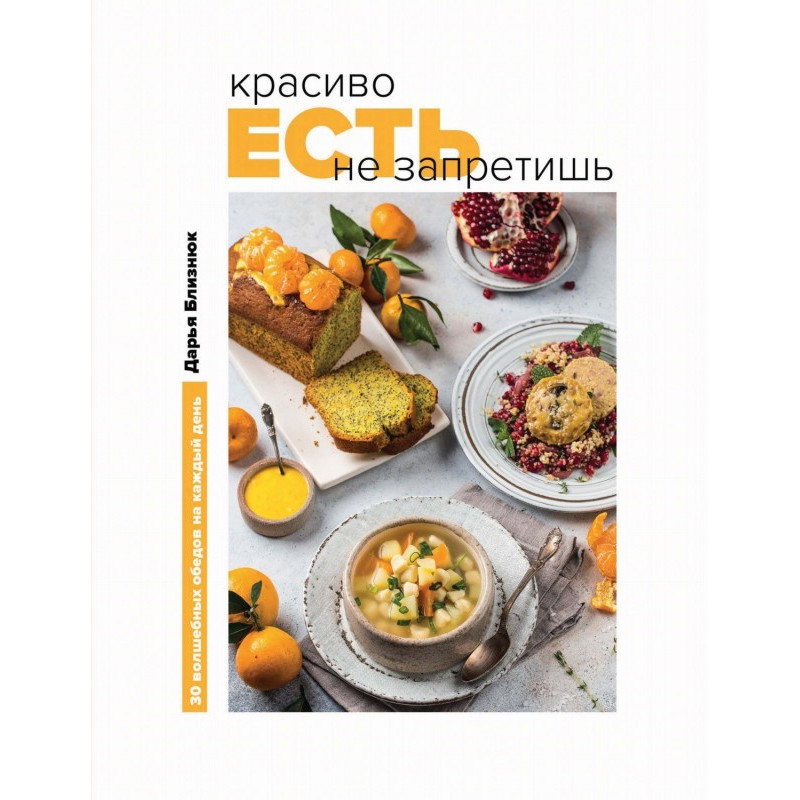 You can’t forbid eating...