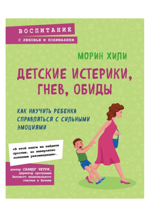 Дитячі істерики, гнів, образи. Як навчити дитину справлятися з сильними емоціями