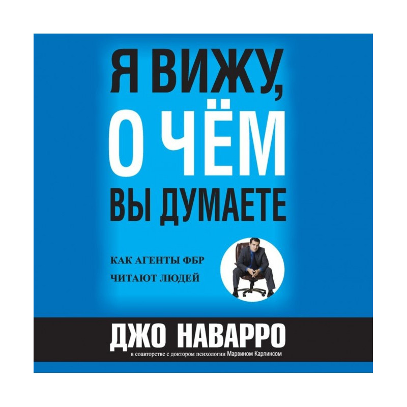 Я бачу, про що ви думаєте