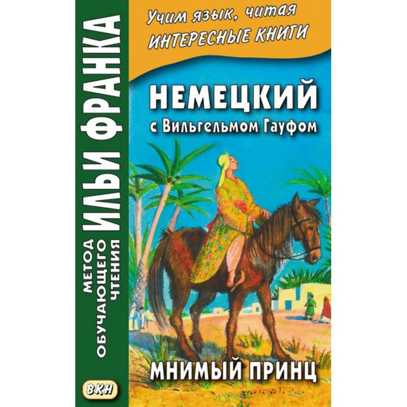 German with Wilhelm Hauff....