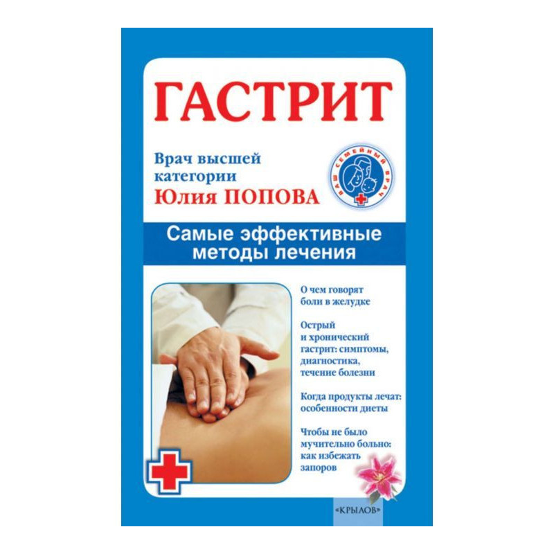 Гастрит. Самые эффективные...