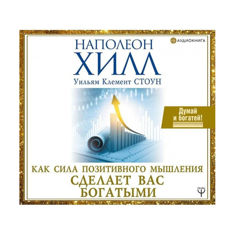 Как сила позитивного...