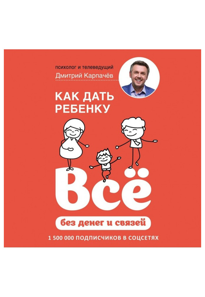 Как дать ребенку всё без денег и связей