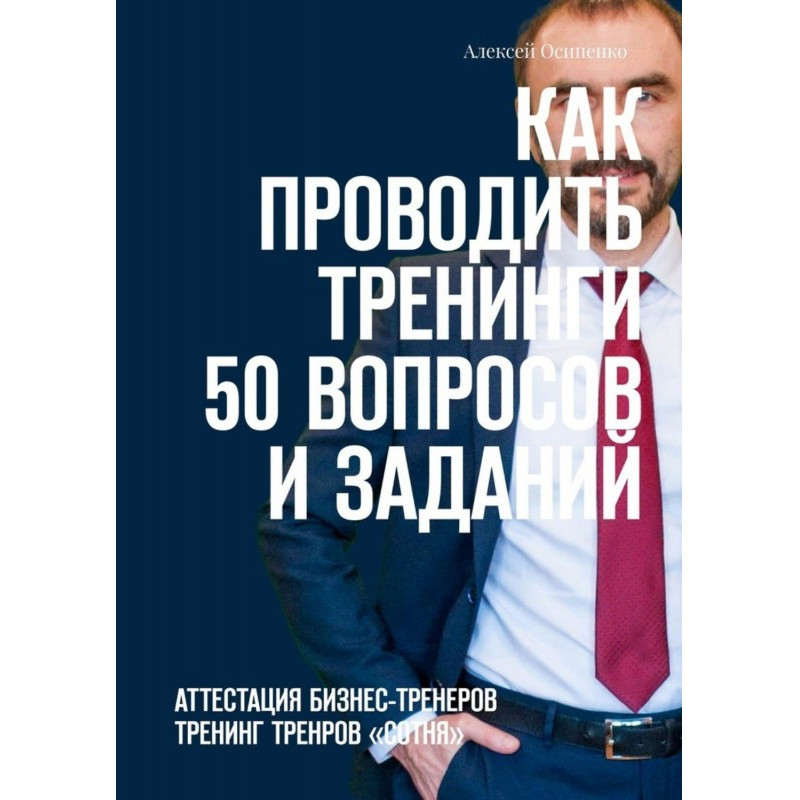 How to conduct training: 50...