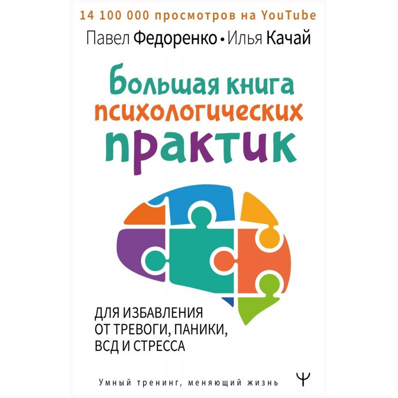 Large book of psychological...