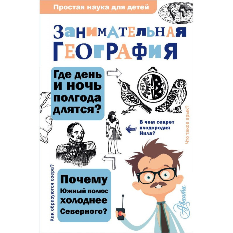 Цікава географія