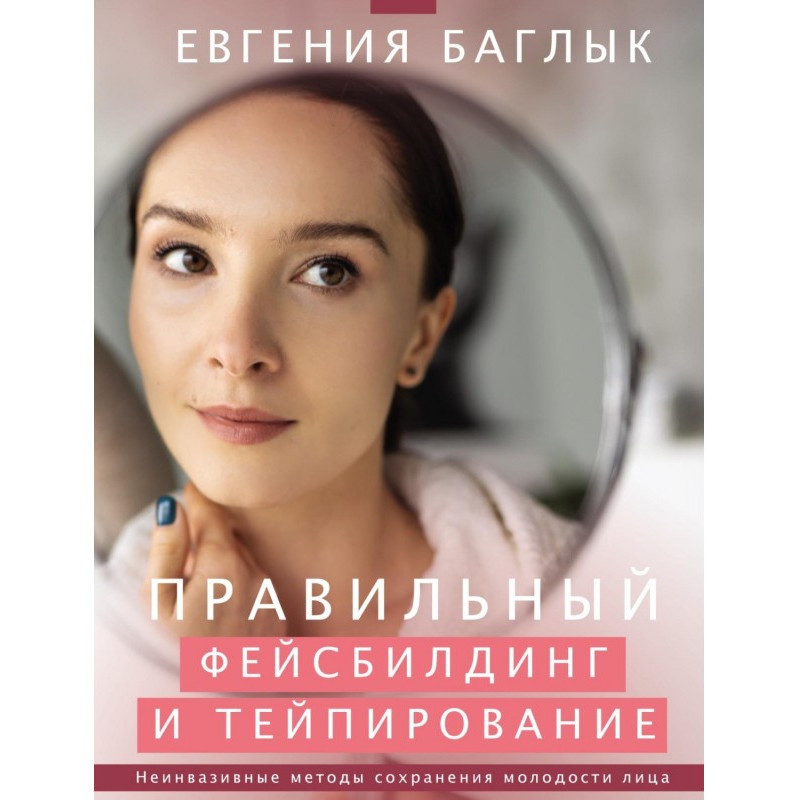 Правильний фейсбилдинг і...