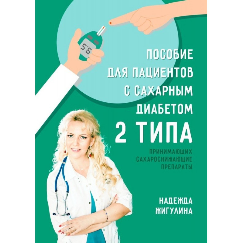 Пособие для пациентов с...