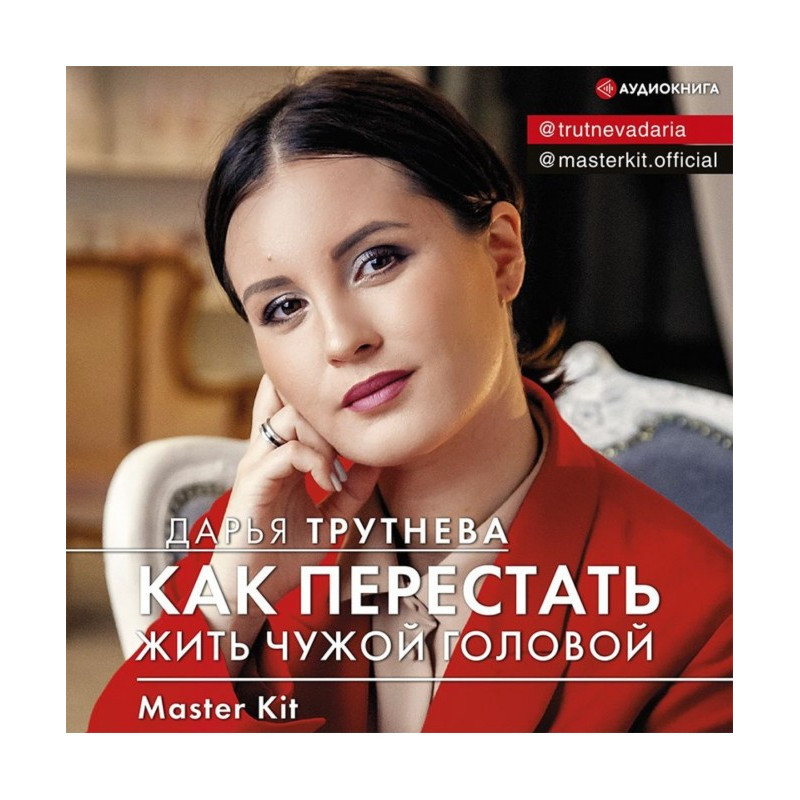 Master Kit. How to leave...