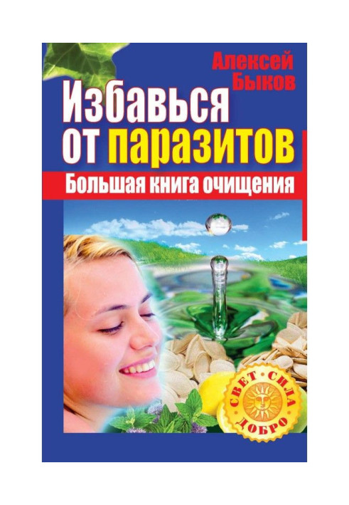 Get rid of parasites. Big Book of Purification