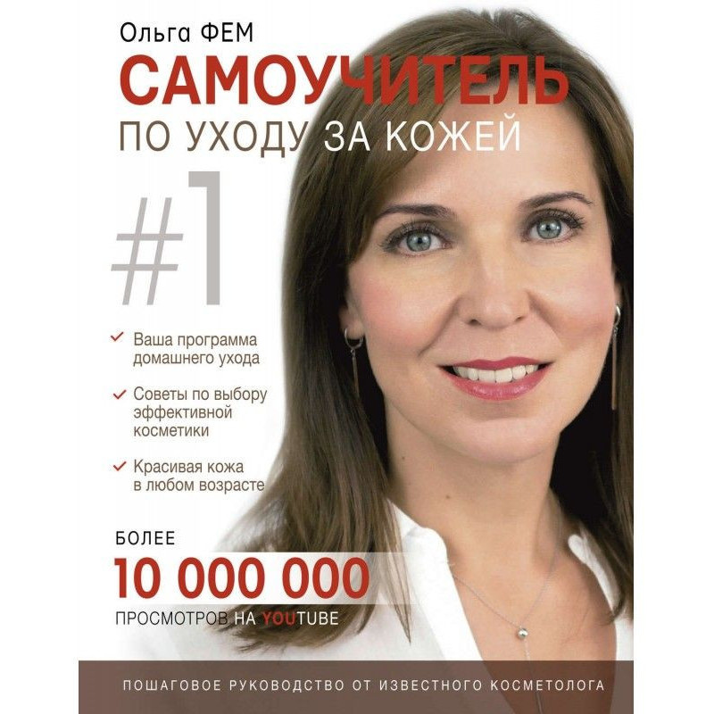 Самовчитель по догляду за...