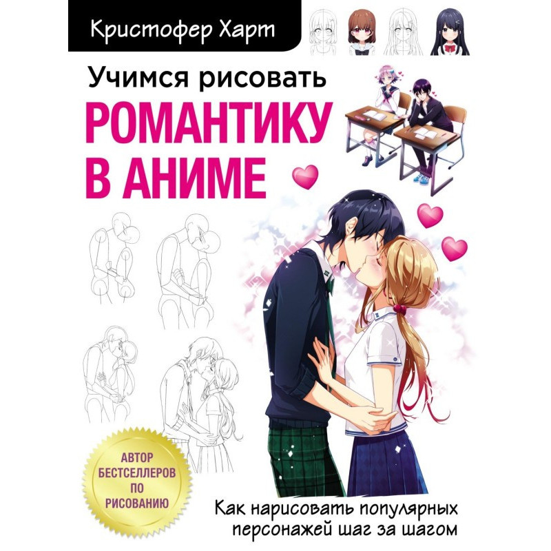 Учимся рисовать романтику в...