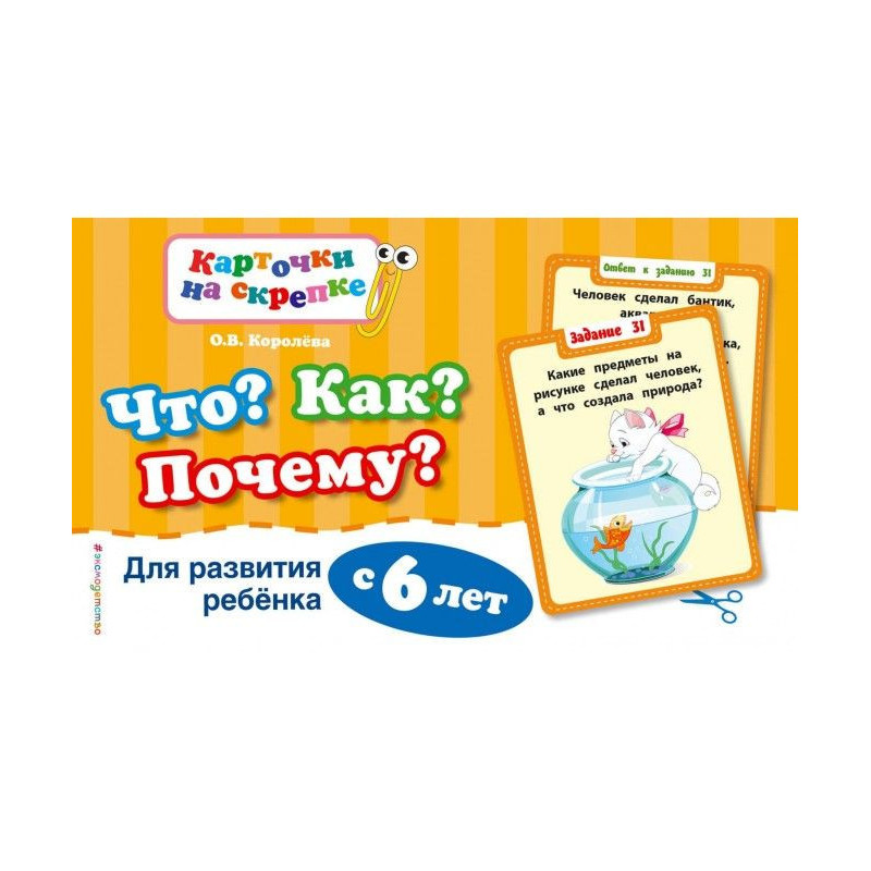 Що? Як? Чому? Для розвитку...