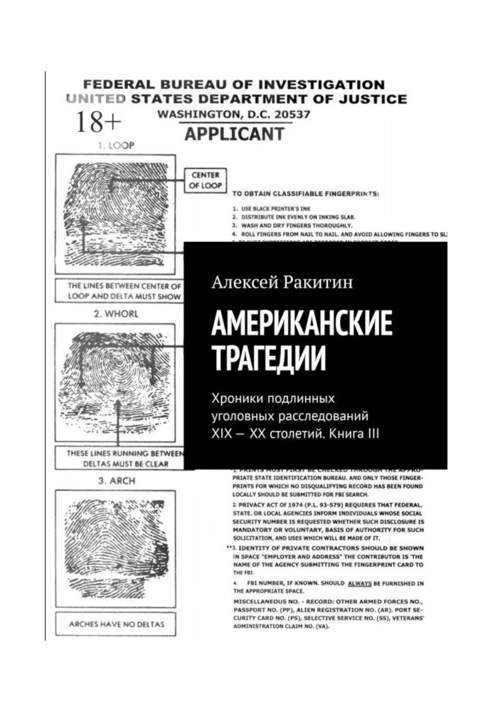 Американские трагедии. Хроники подлинных уголовных расследований XIX—XX столетий. Книга III