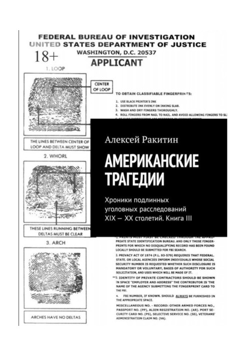 Американские трагедии. Хроники подлинных уголовных расследований XIX—XX столетий. Книга III