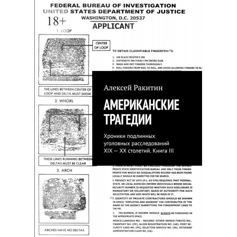 Американські трагедії....