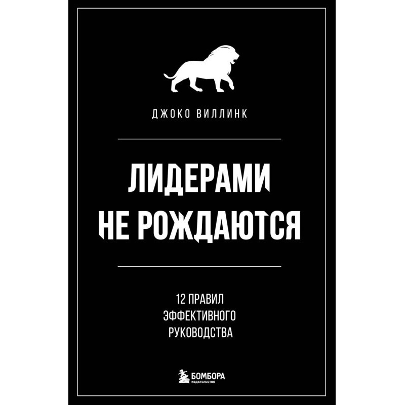 Лідерами не народжуються....