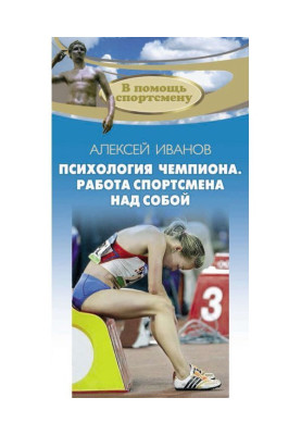 Psychology of champion....