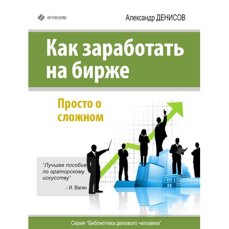 Как заработать на бирже....