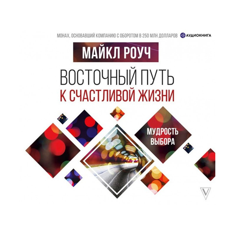 Східний шлях до щасливого...
