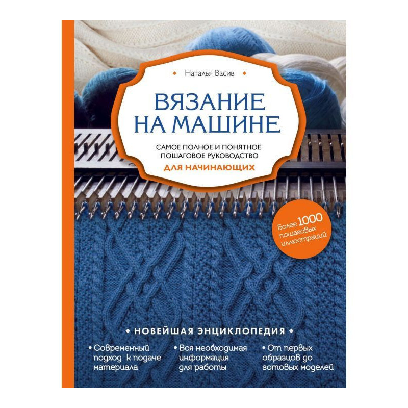 Knitting on a machine....