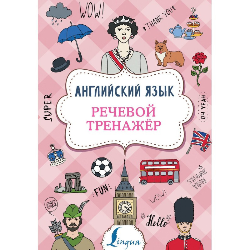 Англійська мова. Мовний...