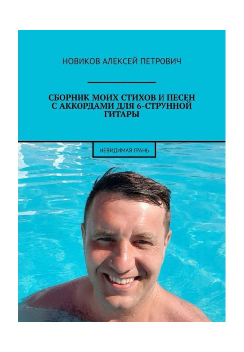 Пісні під гітару. Граю без нот