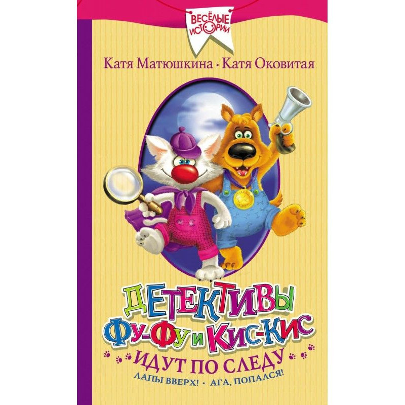 Detectives Fu-Foo and...