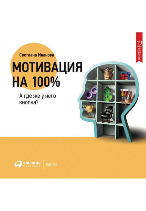 Мотивация на 100%: а где же у него кнопка?