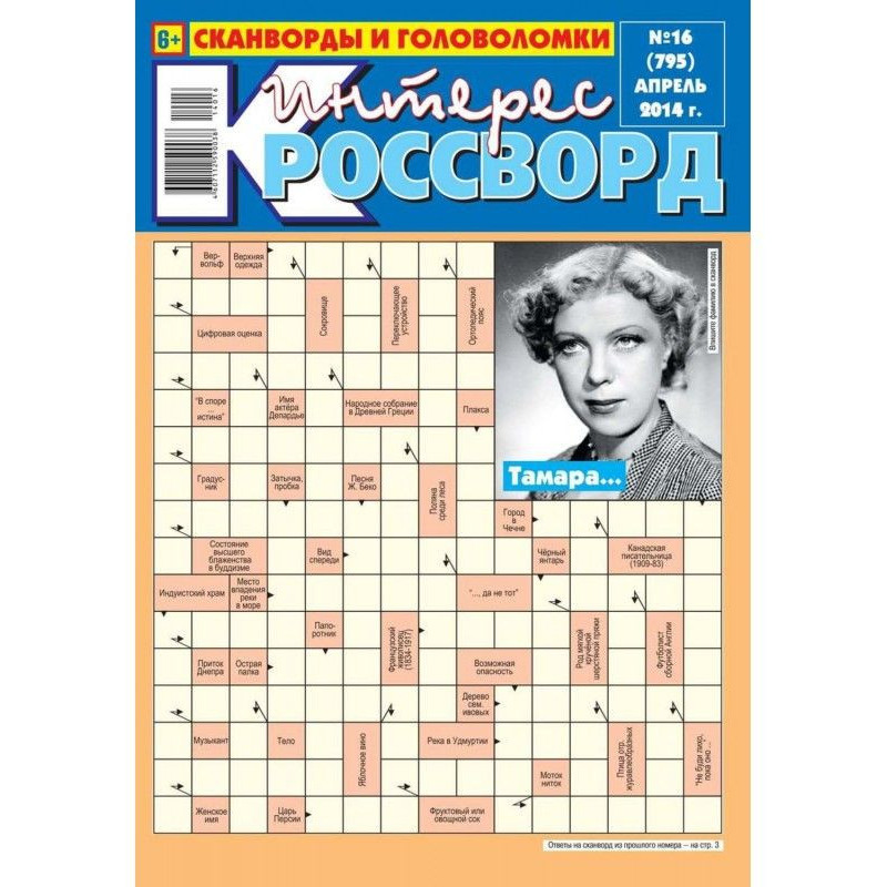 Інтерес-Кросворд 16-2014
