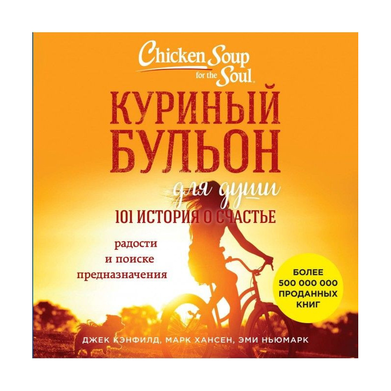 Курячий бульйон для душі....