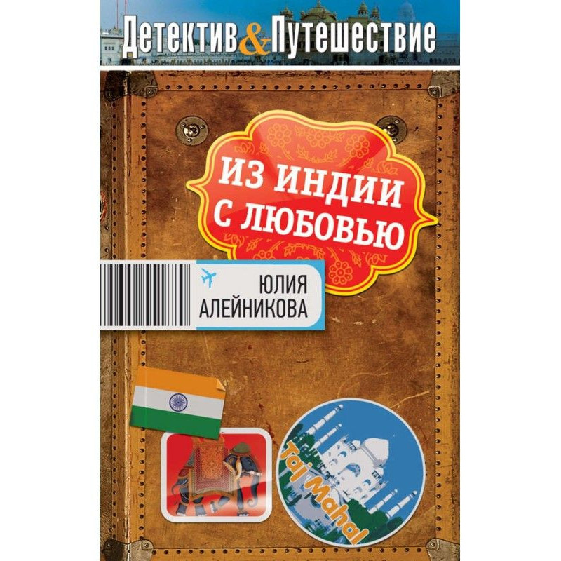 From India with love