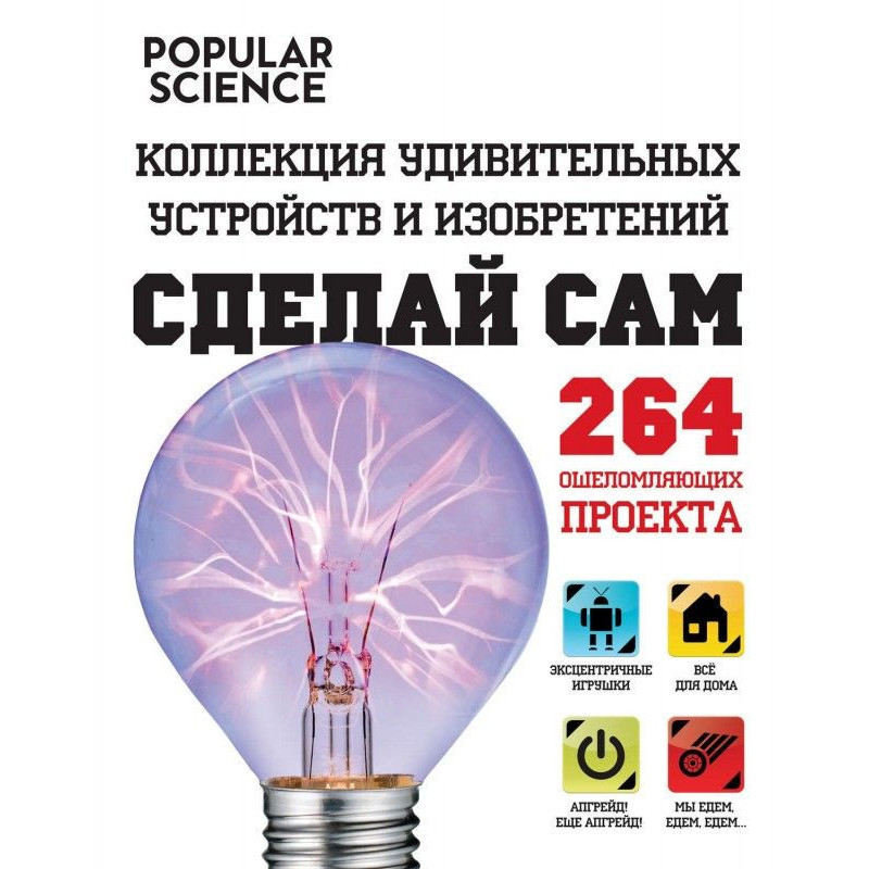 Сделай сам. Коллекция...