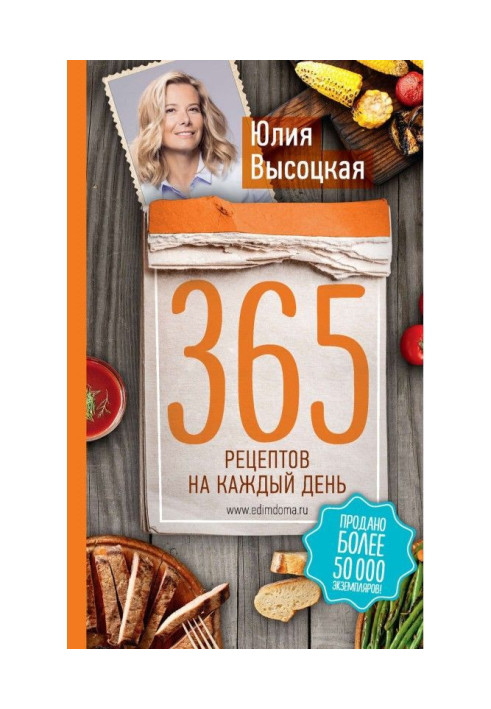 365 рецептів на кожен день