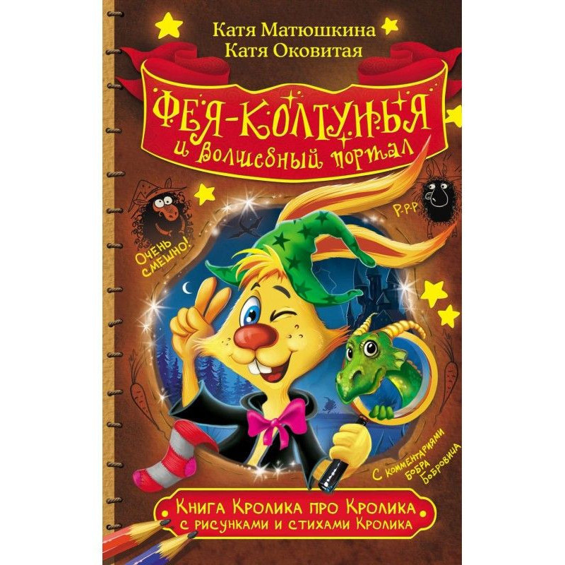 Книга Кролика про Кролика с...
