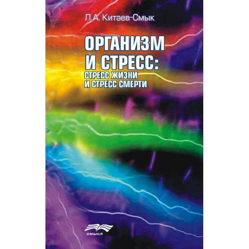 Organism and stress :...