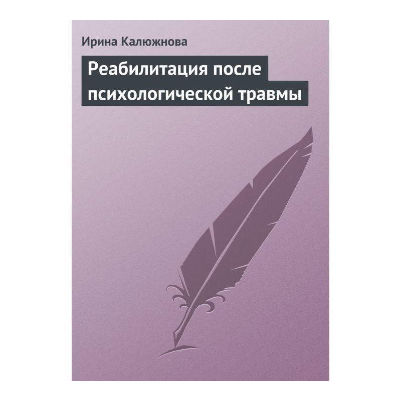 Реабилитация после...